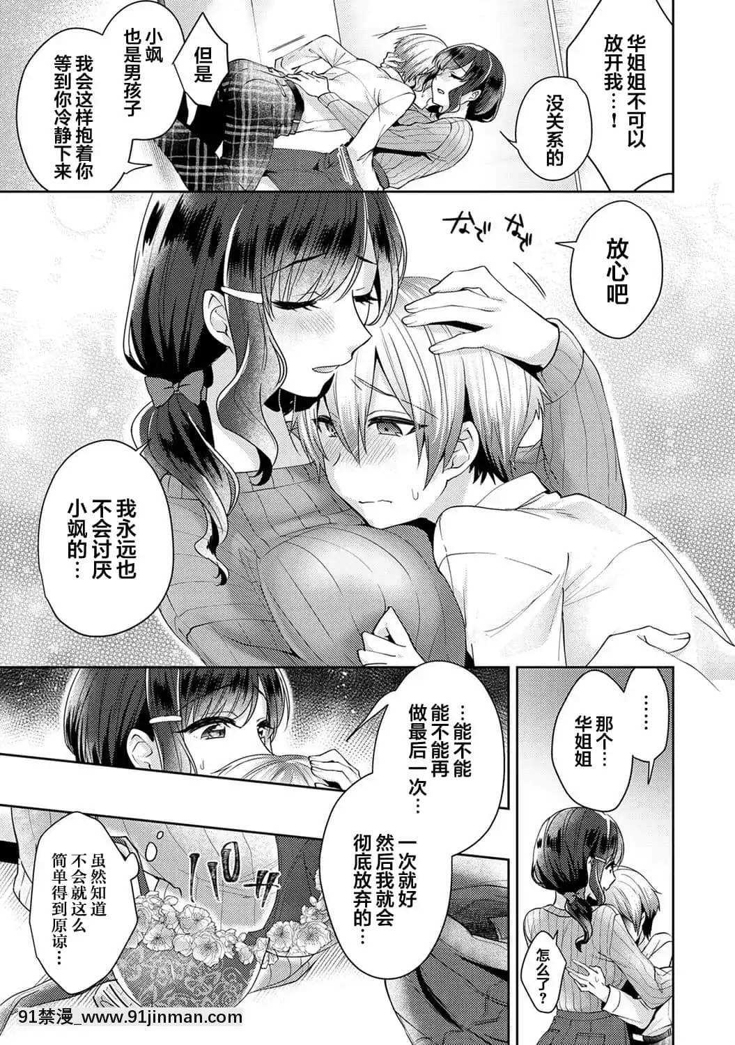 [加糖あん]ふしだらな純愛-年下男子に寢取られて…-第2話(COMICアナンガ・ランガVol.48)[中國翻訳][dell p-18h]