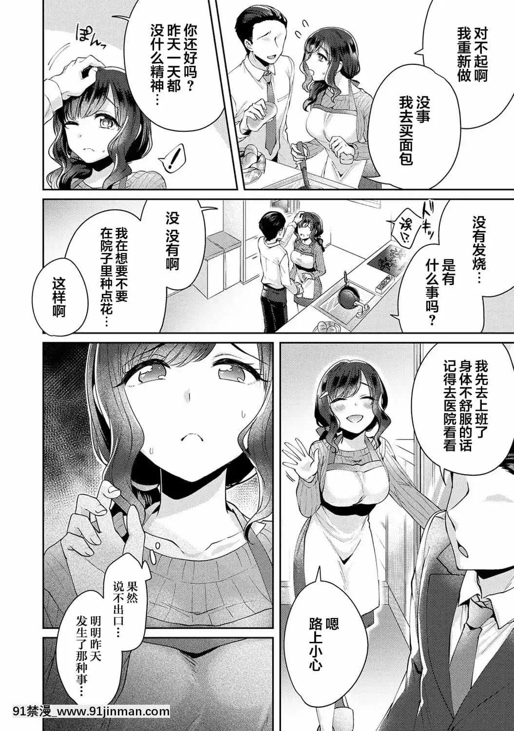 [加糖あん]ふしだらな純愛-年下男子に寢取られて…-第2話(COMICアナンガ・ランガVol.48)[中國翻訳][dell p-18h]
