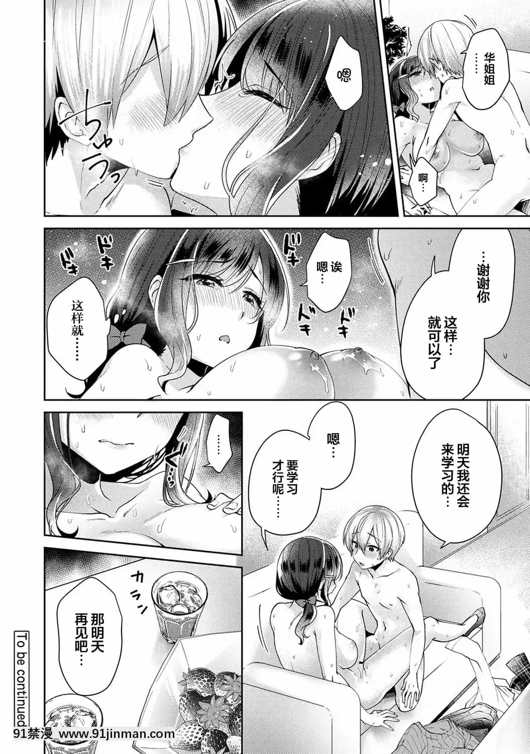[加糖あん]ふしだらな純愛-年下男子に寢取られて…-第2話(COMICアナンガ・ランガVol.48)[中國翻訳][dell p-18h]