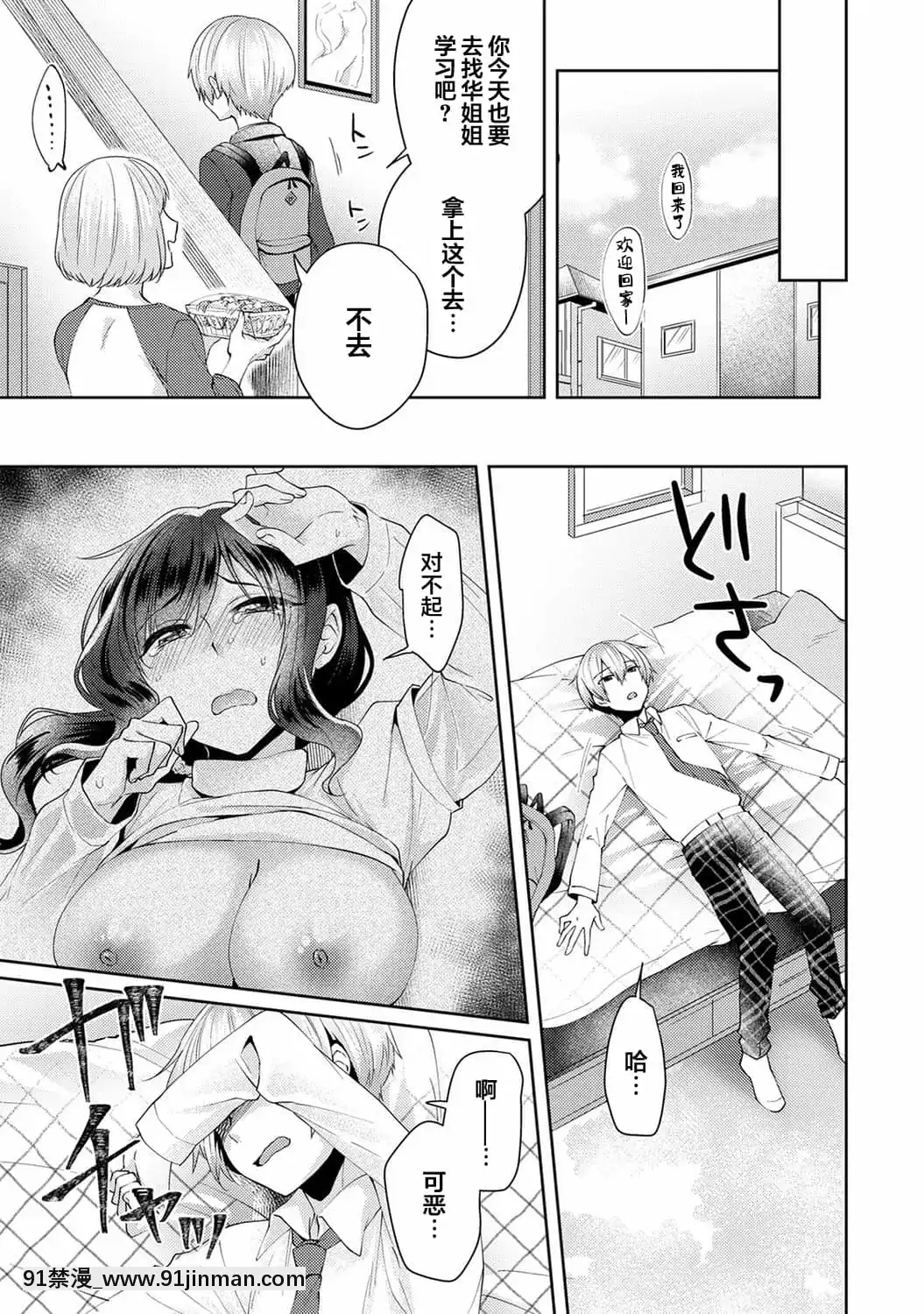 [加糖あん]ふしだらな純愛-年下男子に寢取られて…-第2話(COMICアナンガ・ランガVol.48)[中國翻訳][dell p-18h]