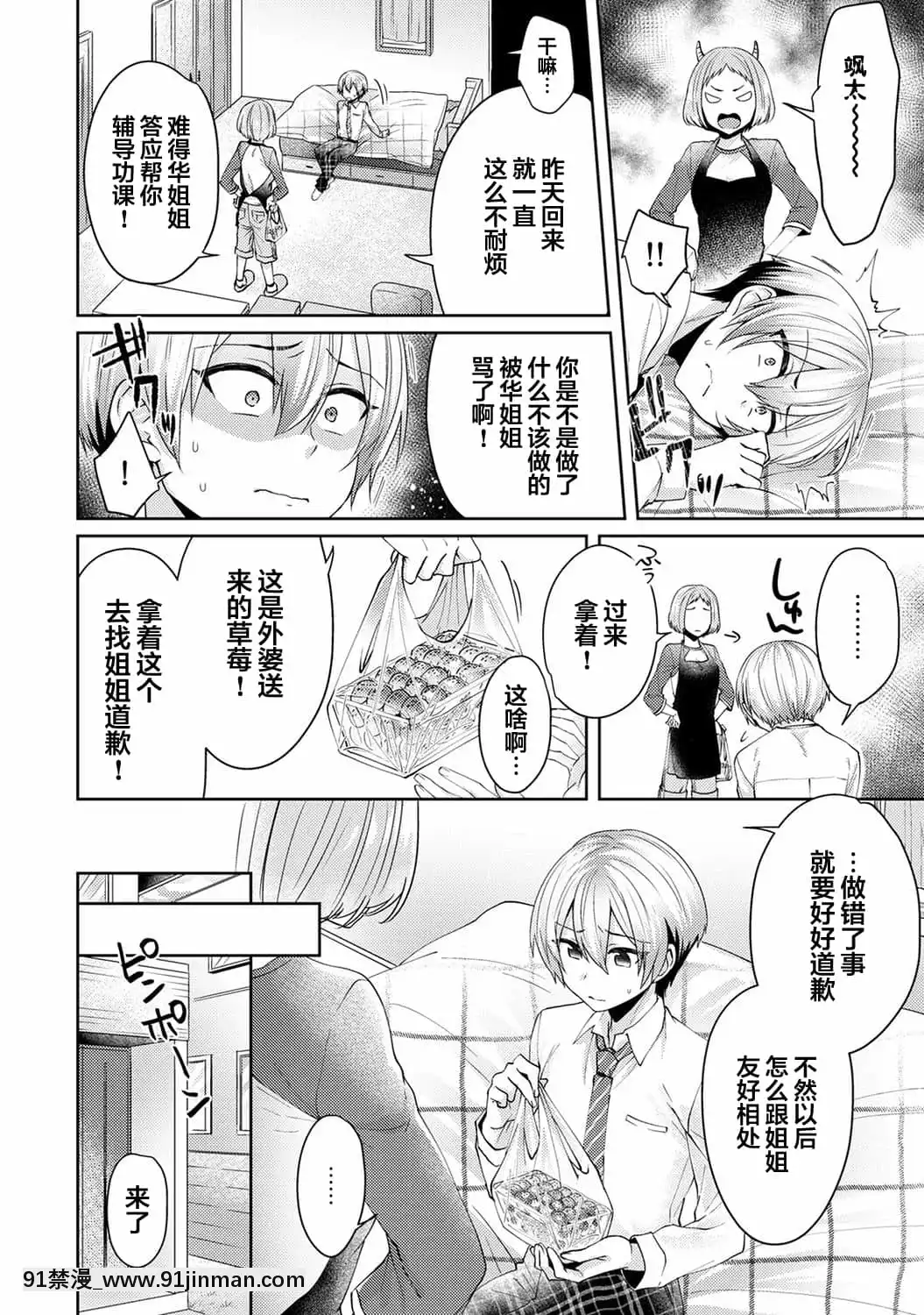 [加糖あん]ふしだらな純愛-年下男子に寢取られて…-第2話(COMICアナンガ・ランガVol.48)[中國翻訳][dell p-18h]