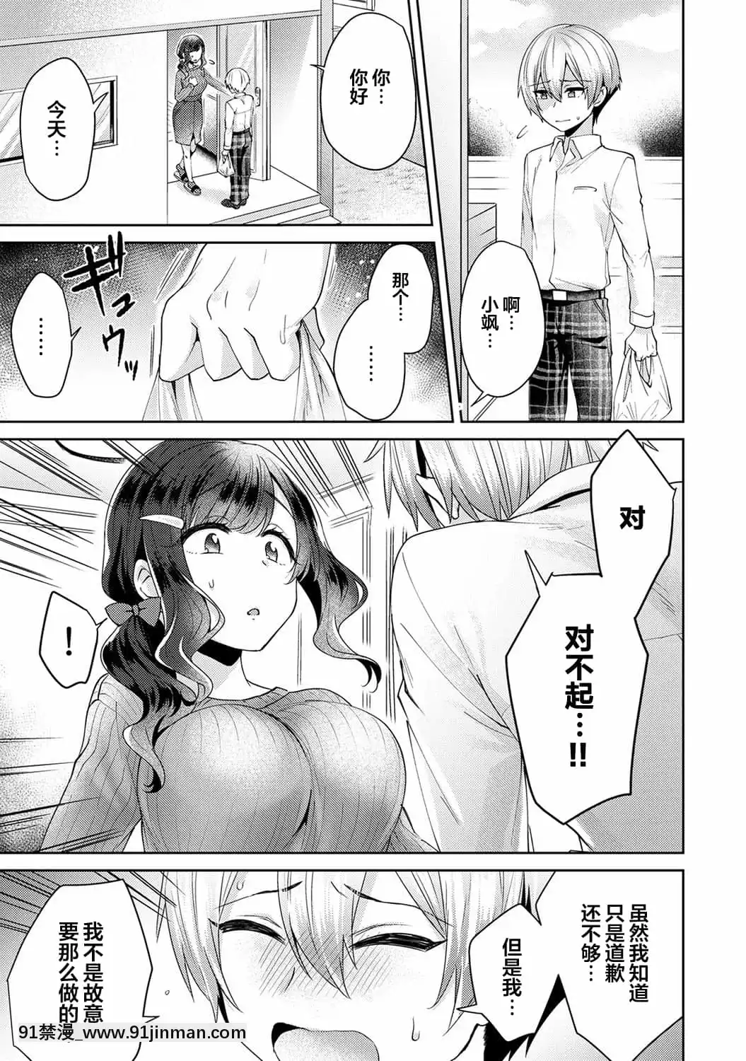 [加糖あん]ふしだらな純愛-年下男子に寢取られて…-第2話(COMICアナンガ・ランガVol.48)[中國翻訳][dell p-18h]
