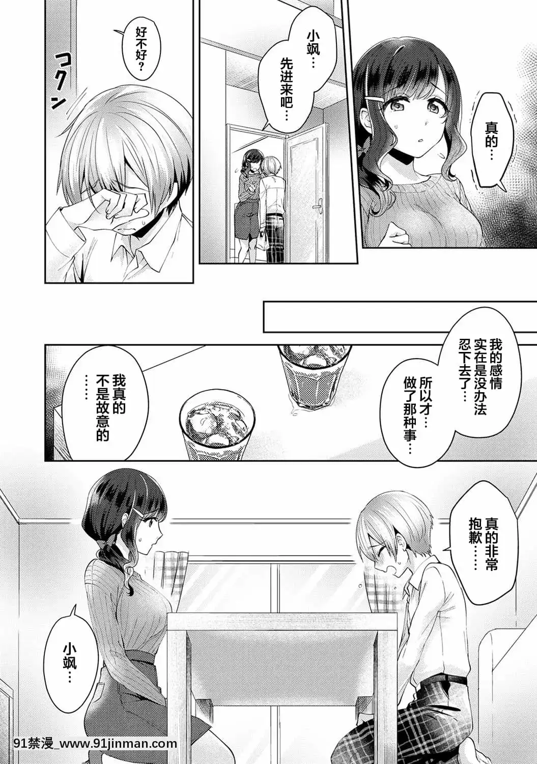 [加糖あん]ふしだらな純愛-年下男子に寢取られて…-第2話(COMICアナンガ・ランガVol.48)[中國翻訳][dell p-18h]