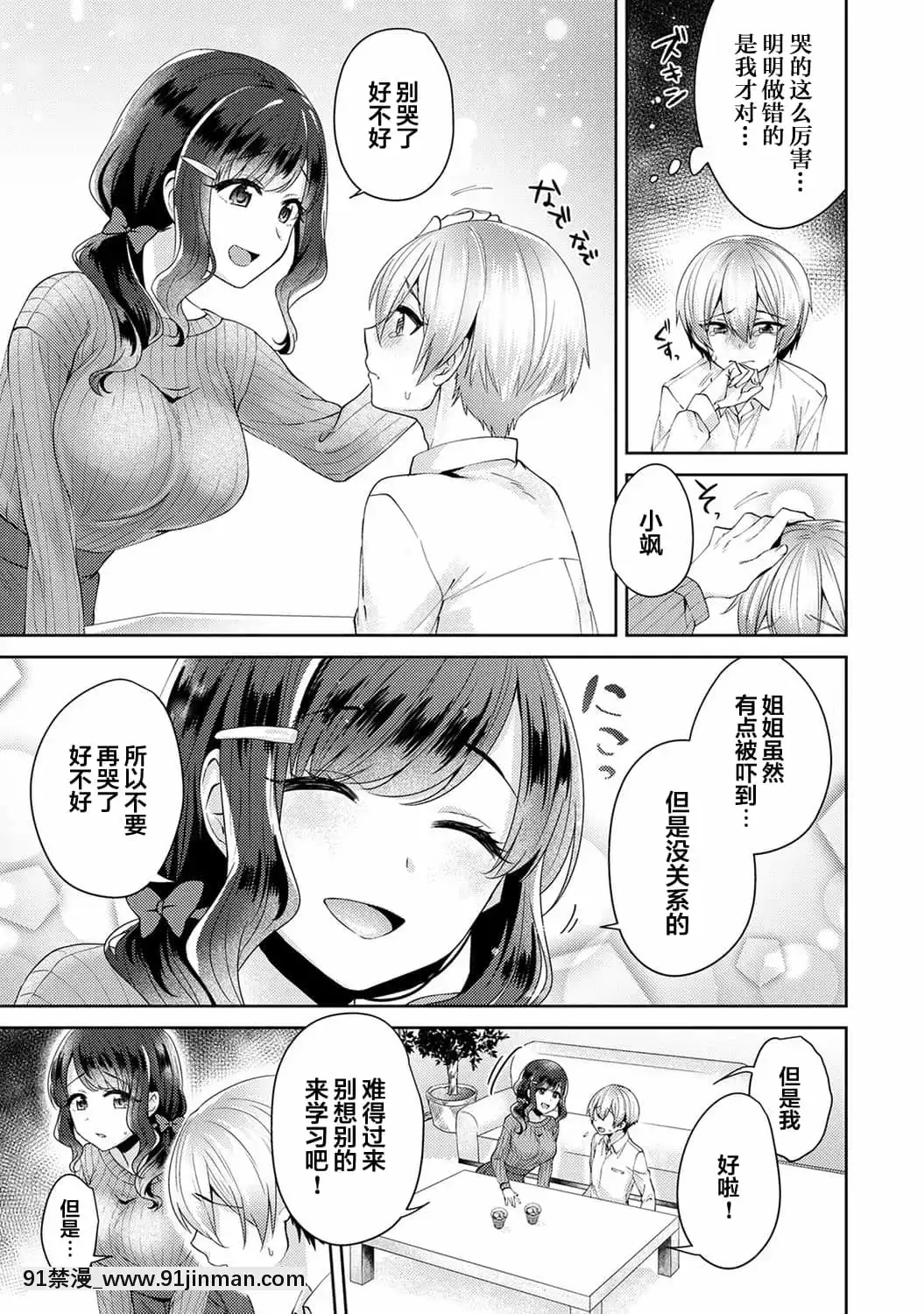 [加糖あん]ふしだらな純愛-年下男子に寢取られて…-第2話(COMICアナンガ・ランガVol.48)[中國翻訳][dell p-18h]