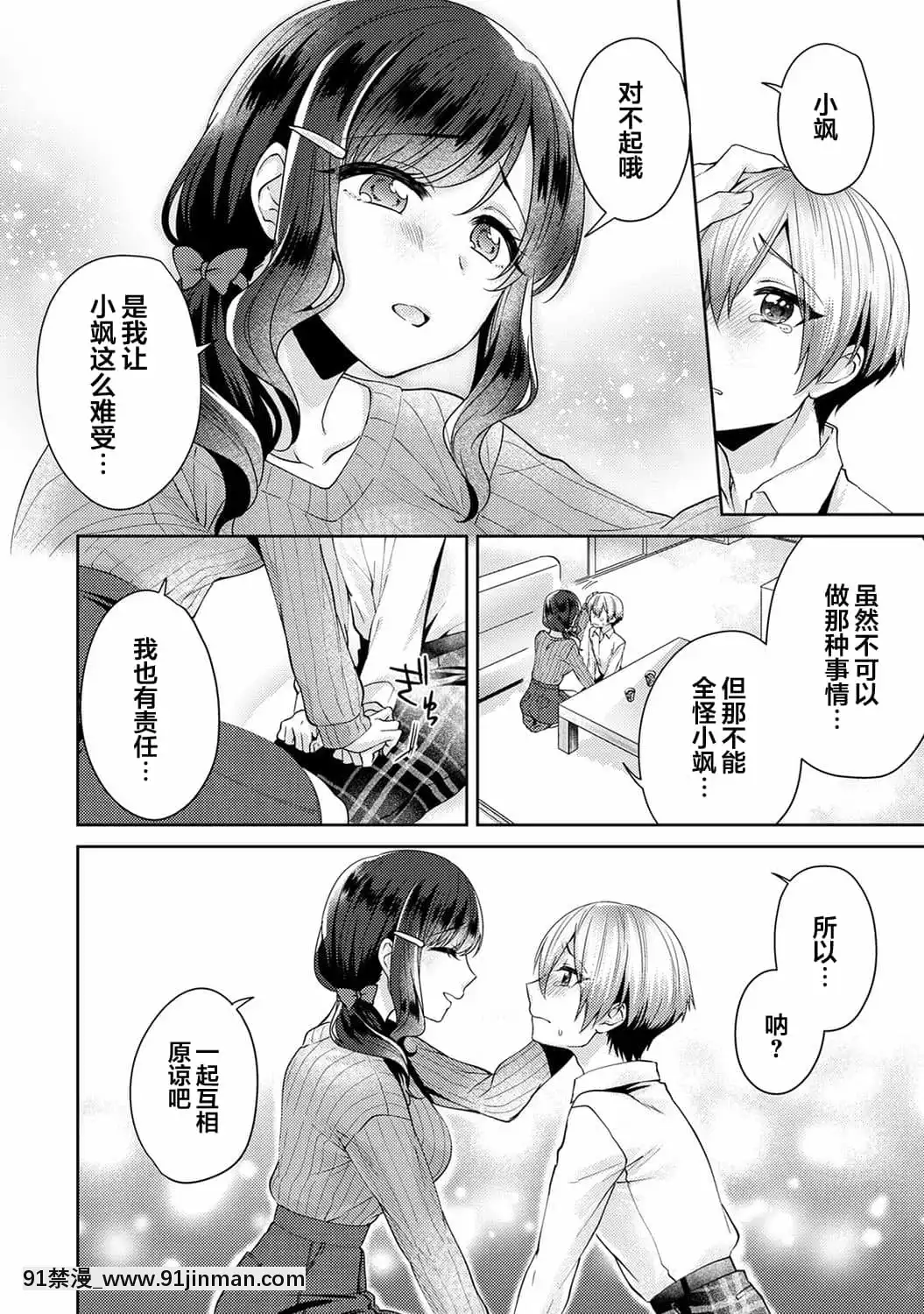 [加糖あん]ふしだらな純愛-年下男子に寢取られて…-第2話(COMICアナンガ・ランガVol.48)[中國翻訳][dell p-18h]
