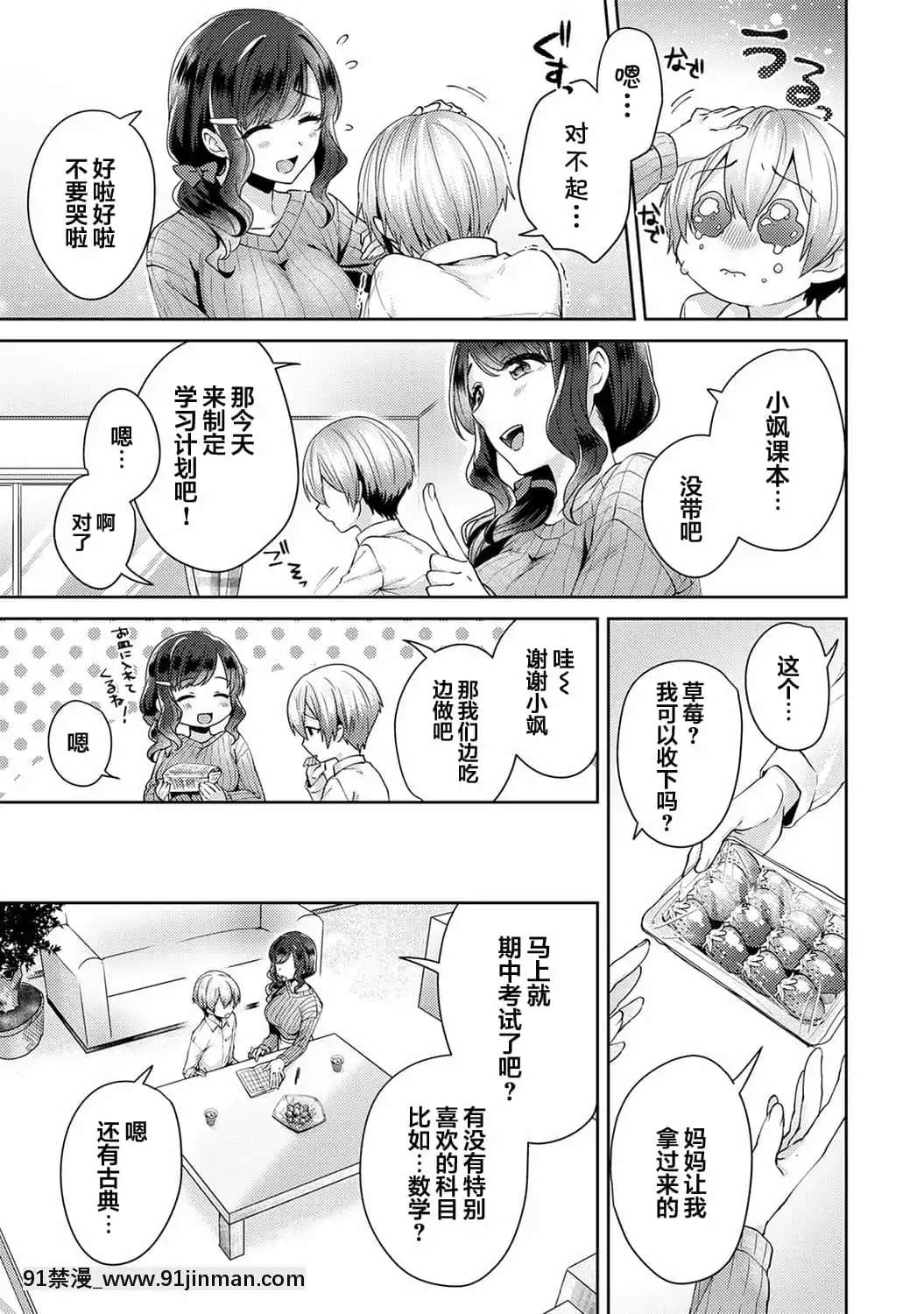 [加糖あん]ふしだらな純愛-年下男子に寢取られて…-第2話(COMICアナンガ・ランガVol.48)[中國翻訳][dell p-18h]