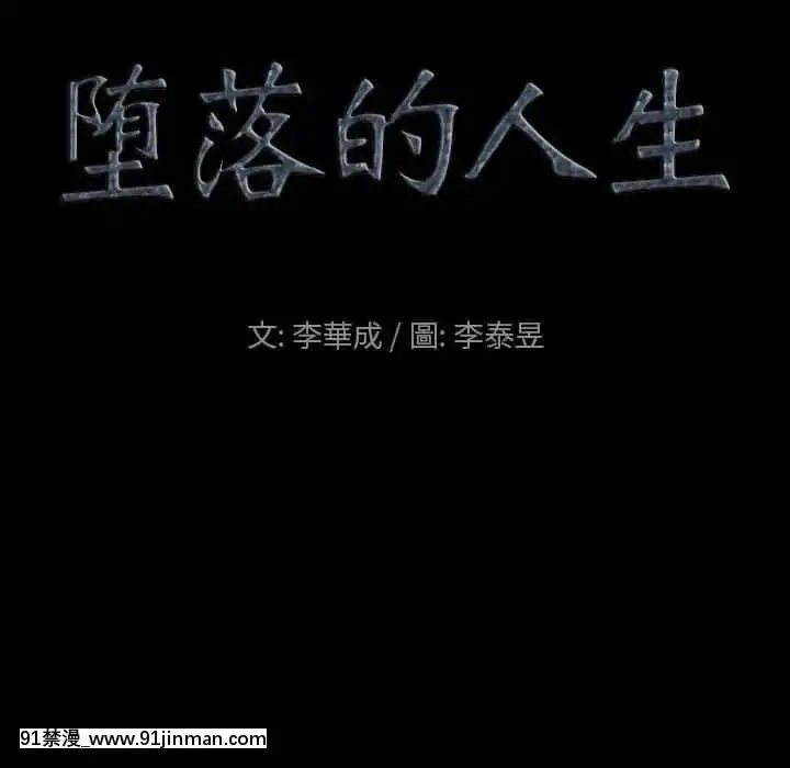 墮落的人生31-32話[在地下城 h漫]