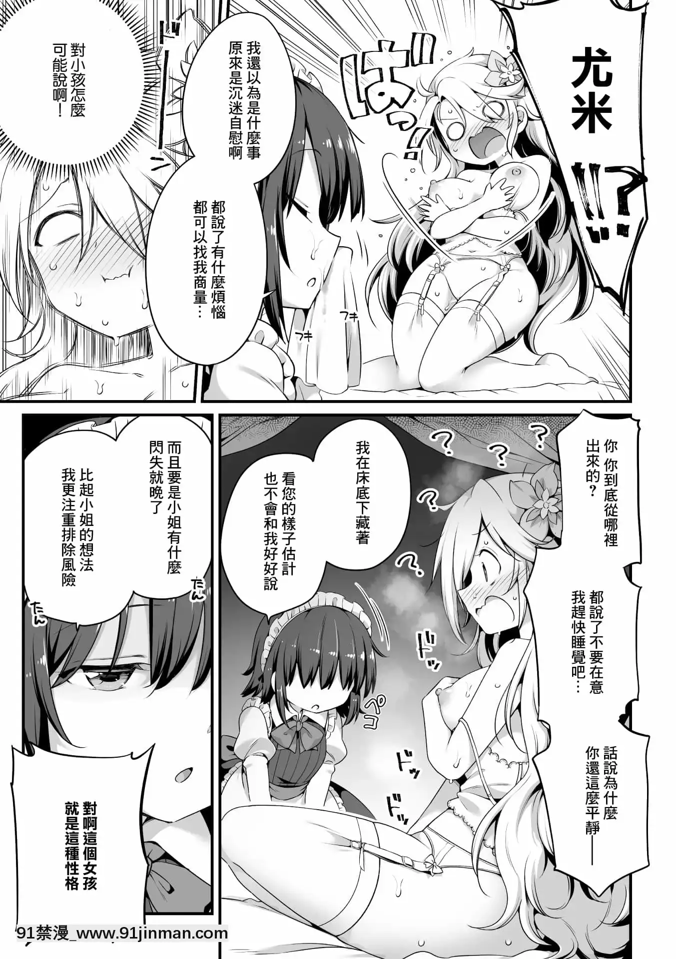 [未名漢化組][アンソロジー]二次元コミックマガジンロリおね百合えっちロリがお姉さんを攻めてもいいよね!Vol.1[DL版][school days h漫]