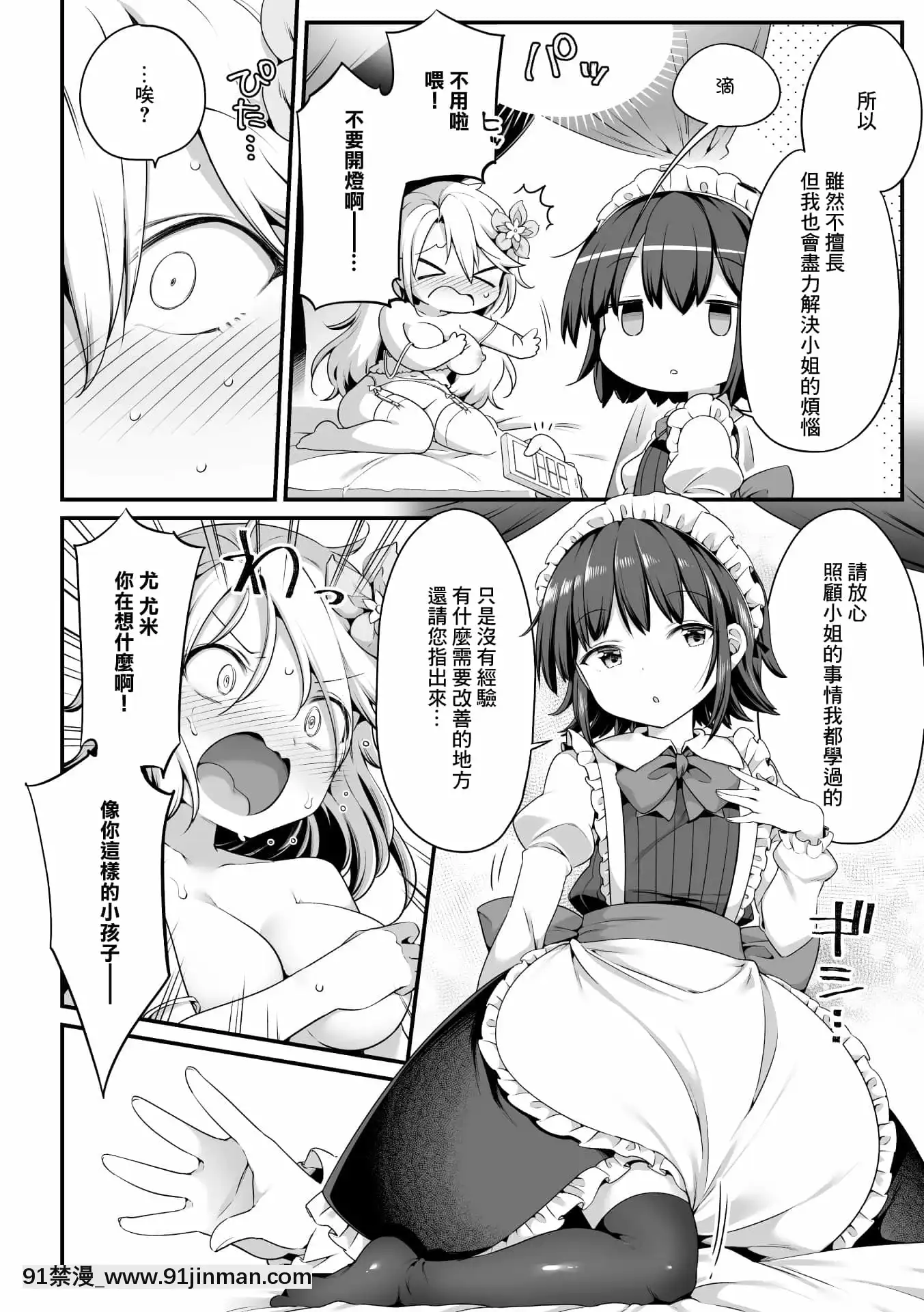 [未名漢化組][アンソロジー]二次元コミックマガジンロリおね百合えっちロリがお姉さんを攻めてもいいよね!Vol.1[DL版][school days h漫]