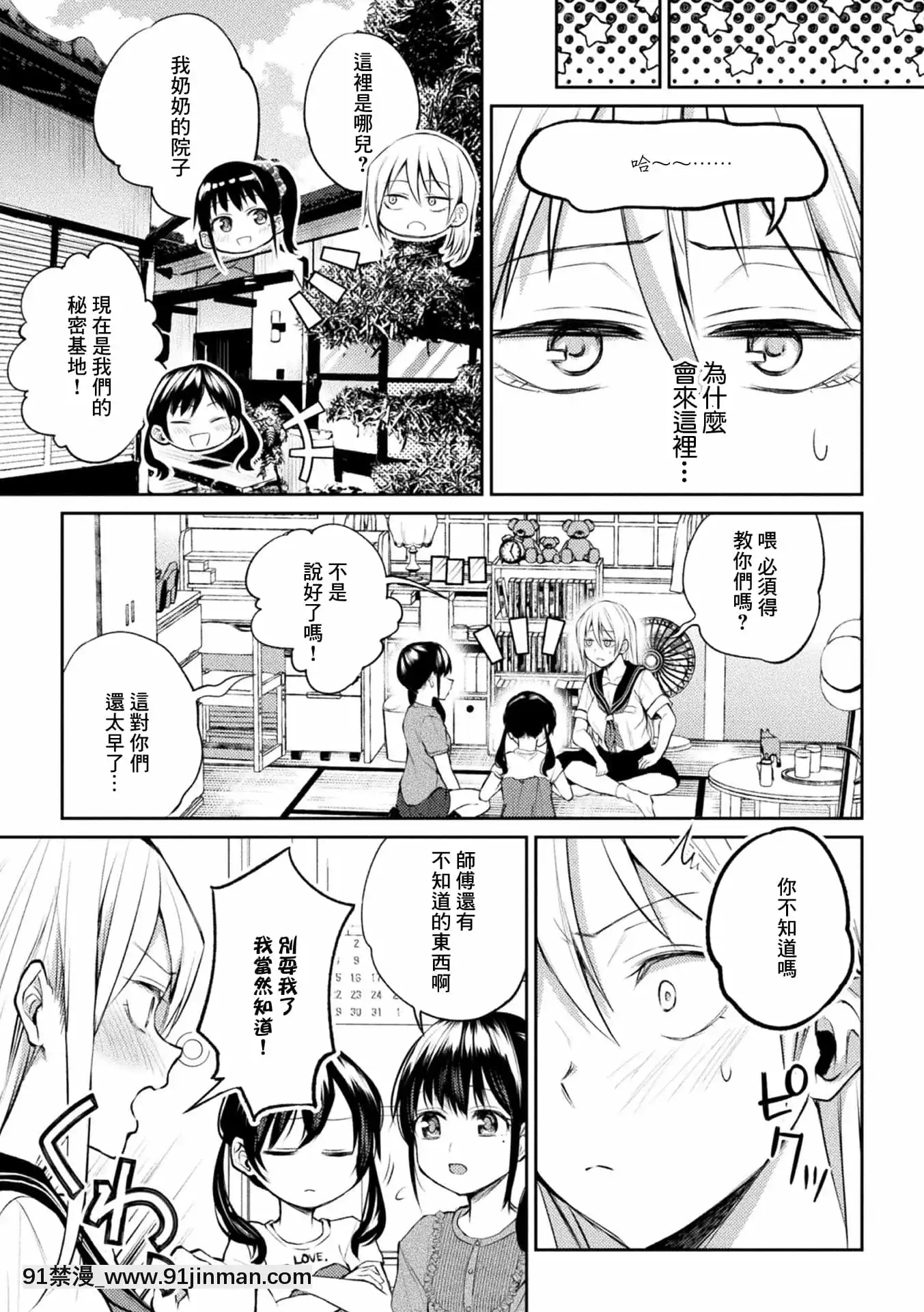 [未名漢化組][アンソロジー]二次元コミックマガジンロリおね百合えっちロリがお姉さんを攻めてもいいよね!Vol.1[DL版][school days h漫]