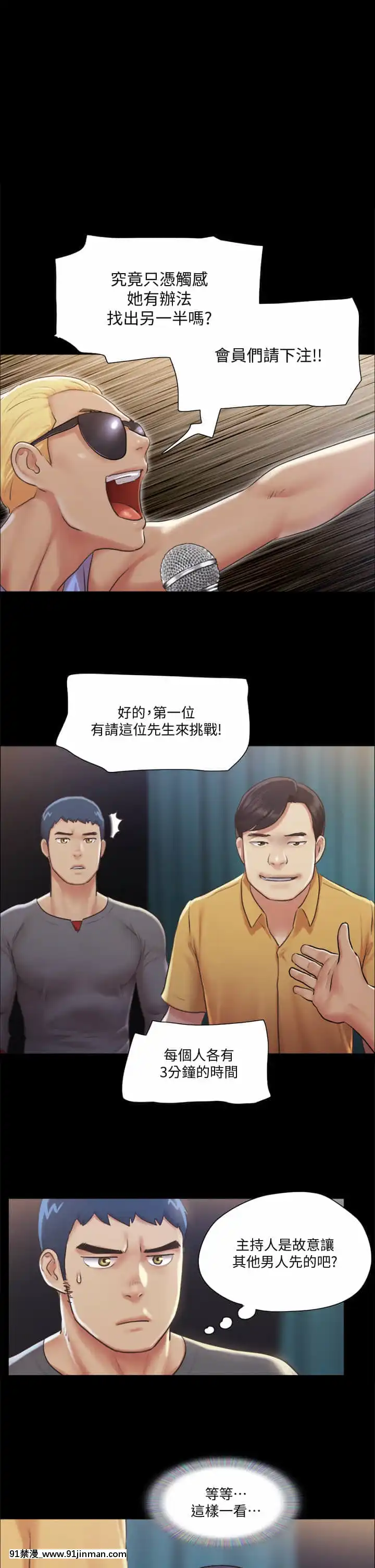 協議換愛99-100話[イケボ 18禁]
