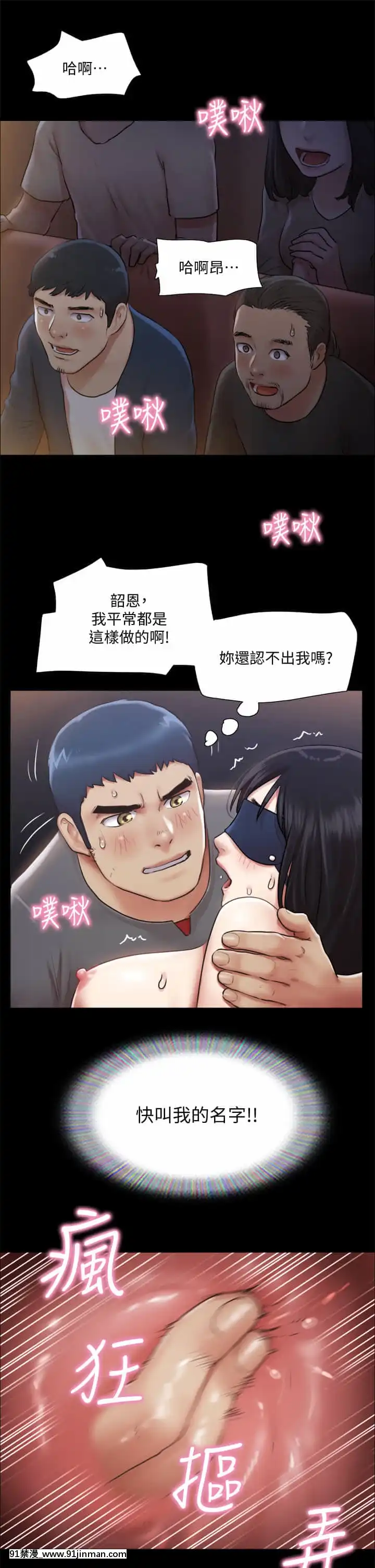 協議換愛99-100話[イケボ 18禁]