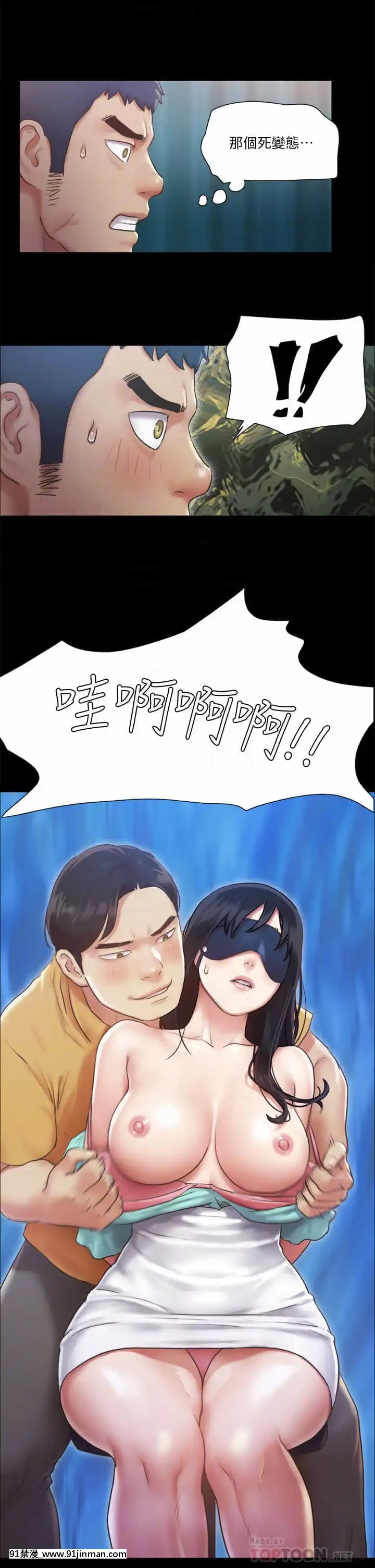 協議換愛99-100話[イケボ 18禁]