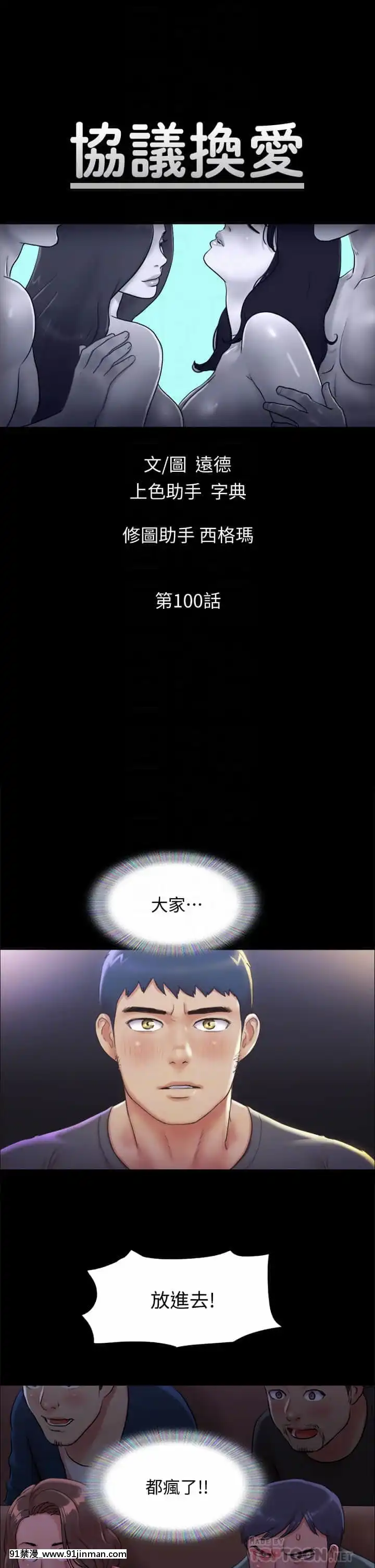協議換愛99-100話[イケボ 18禁]