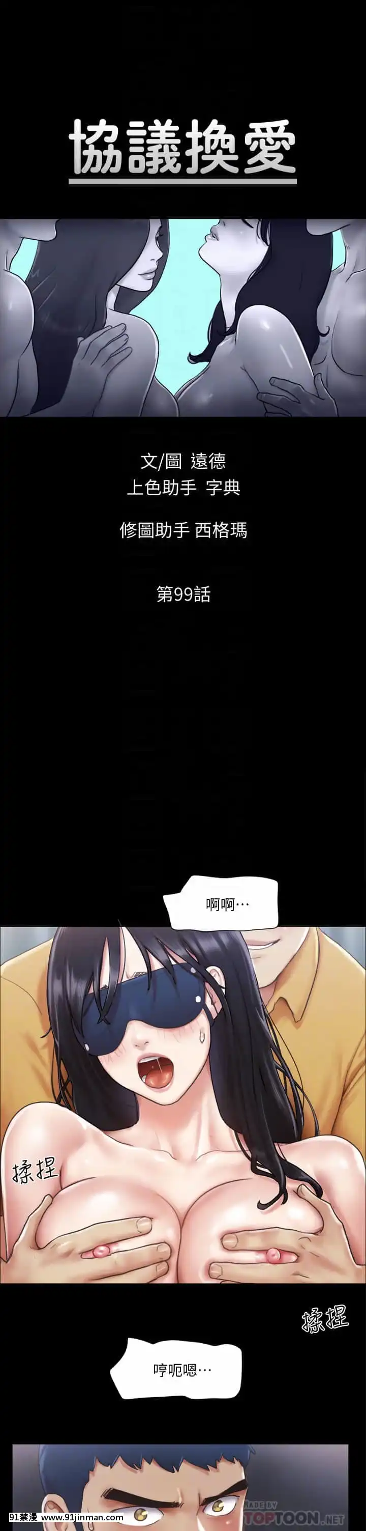 協議換愛99-100話[イケボ 18禁]