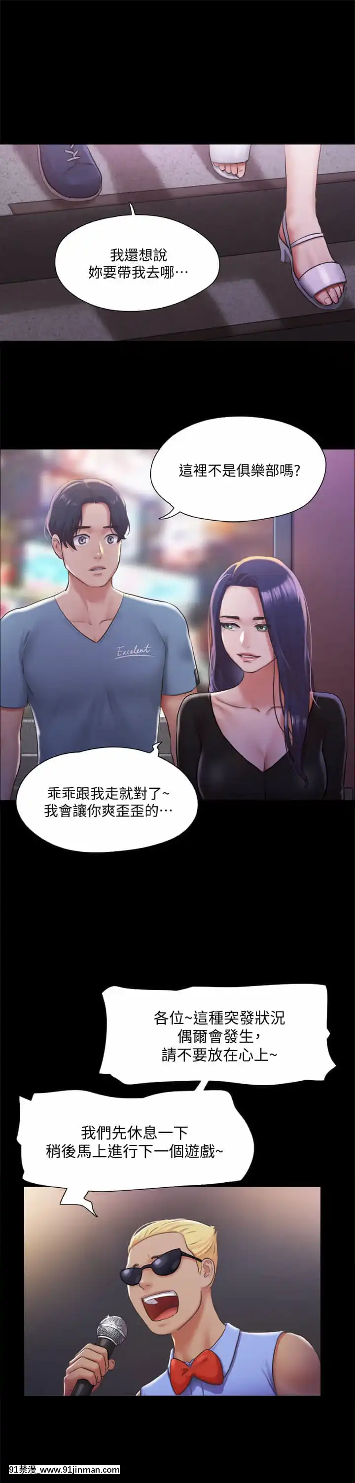 協議換愛99-100話[イケボ 18禁]
