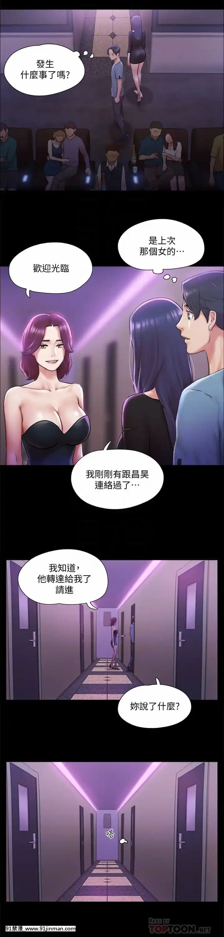 協議換愛99-100話[イケボ 18禁]