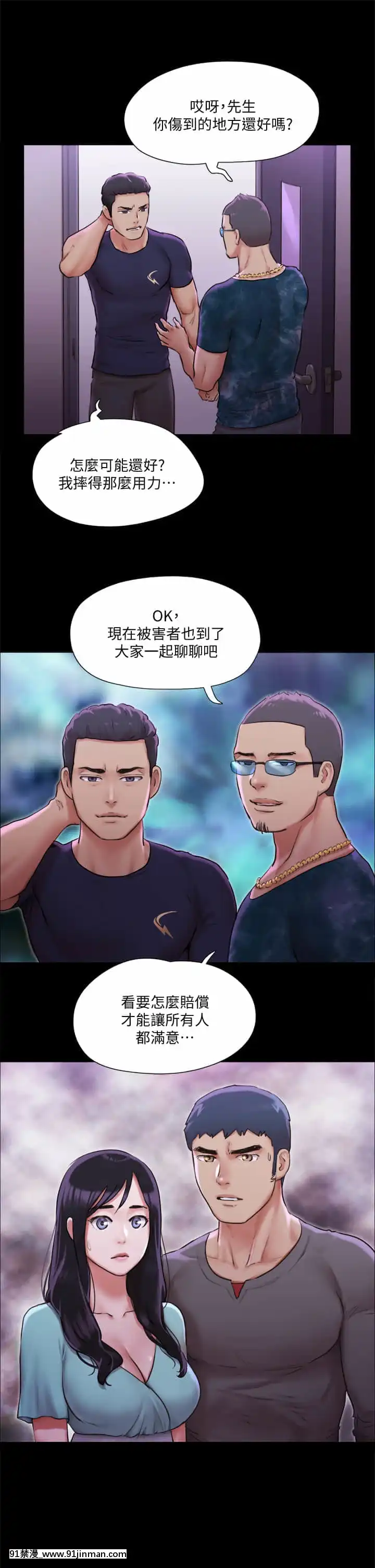協議換愛99-100話[イケボ 18禁]