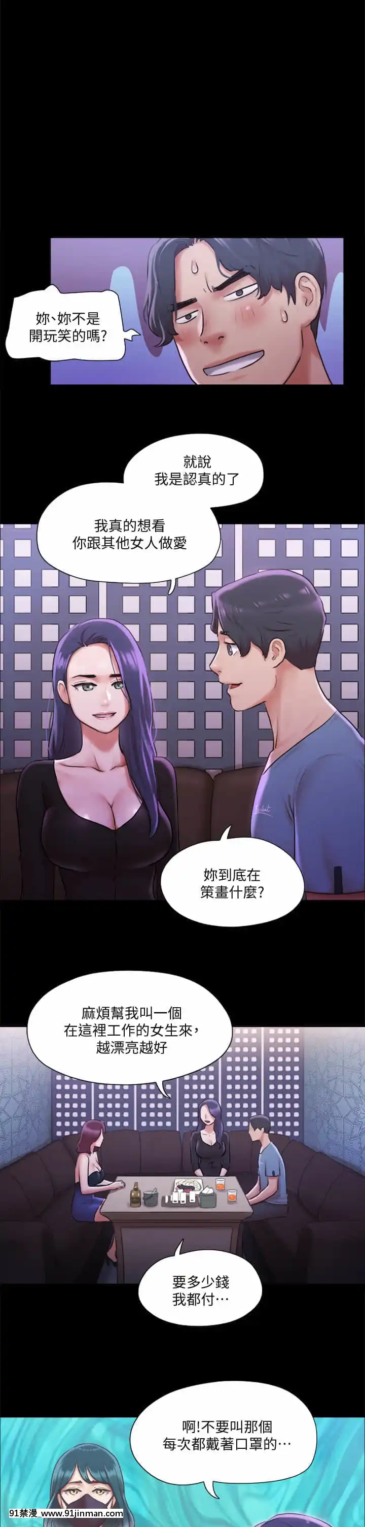 協議換愛99-100話[イケボ 18禁]
