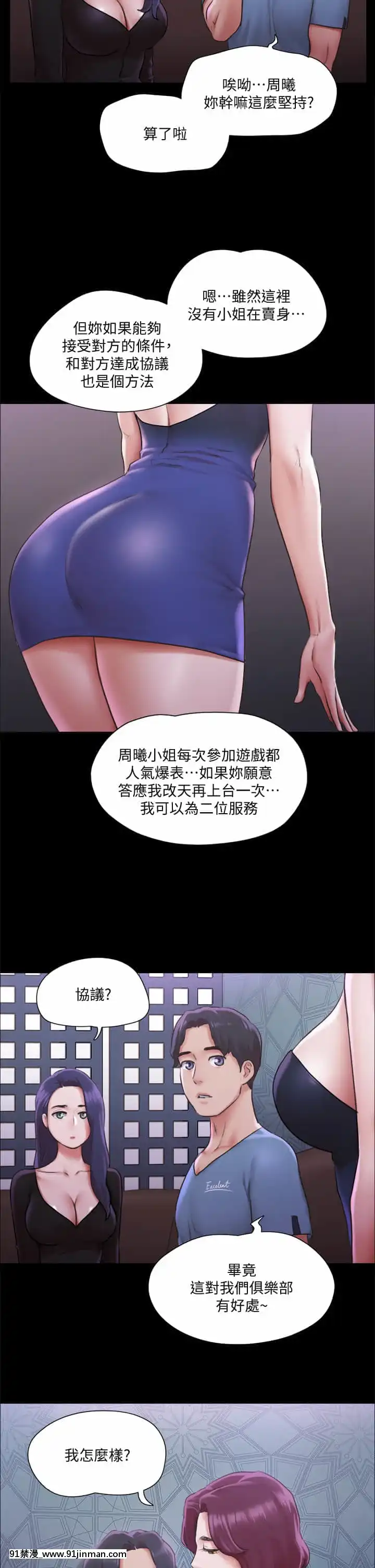 協議換愛99-100話[イケボ 18禁]