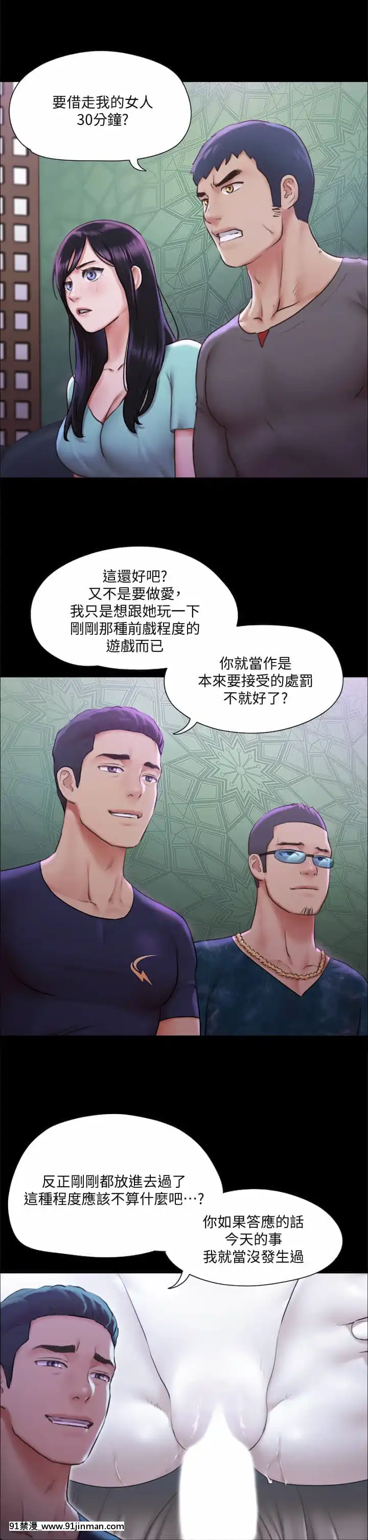 協議換愛99-100話[イケボ 18禁]