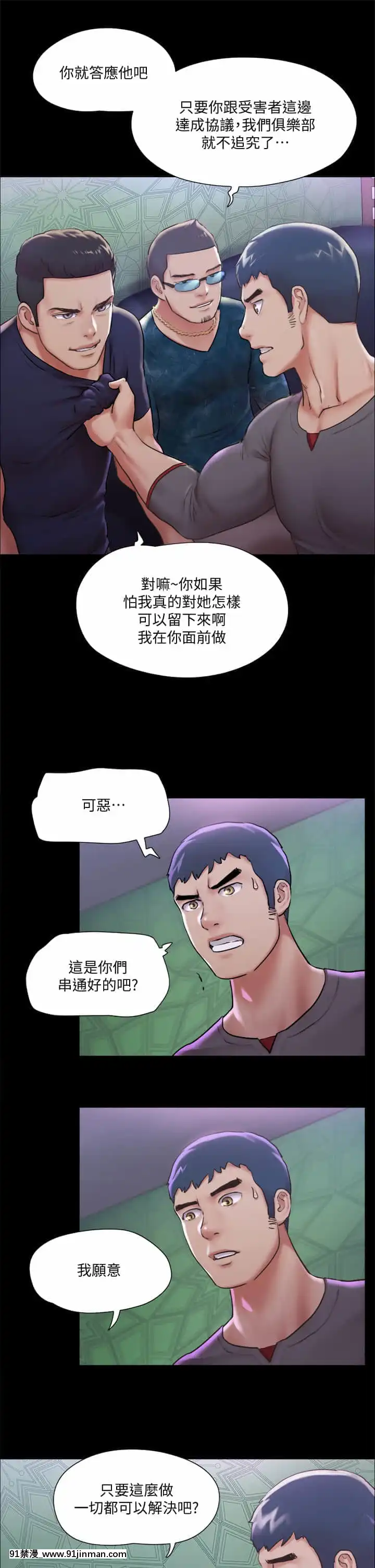 協議換愛99-100話[イケボ 18禁]