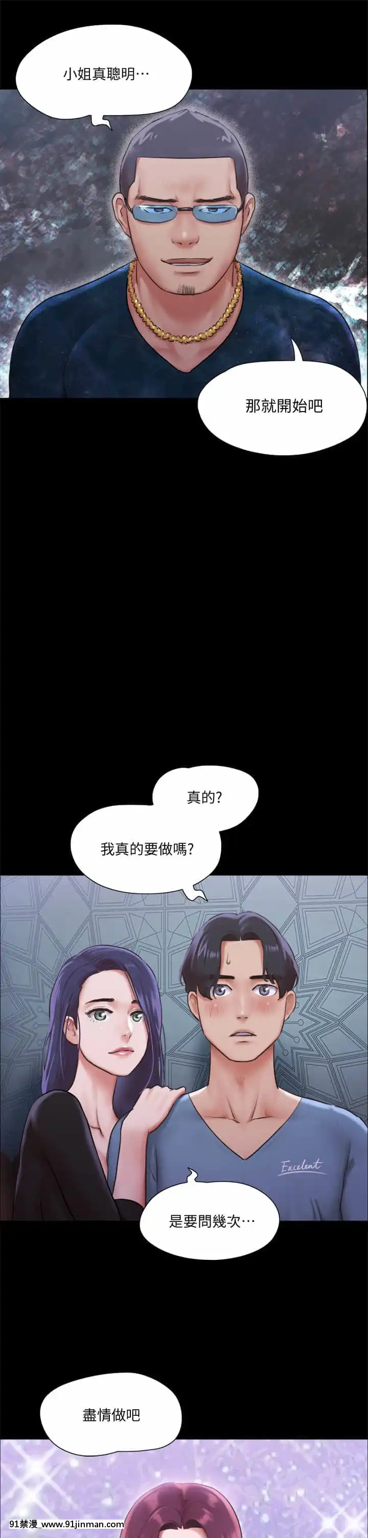 協議換愛99-100話[イケボ 18禁]