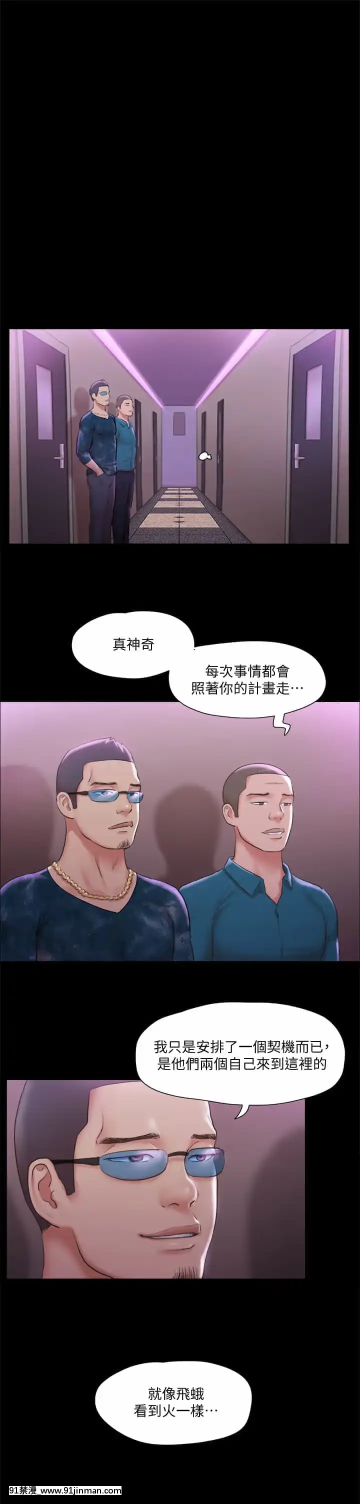 協議換愛99-100話[イケボ 18禁]