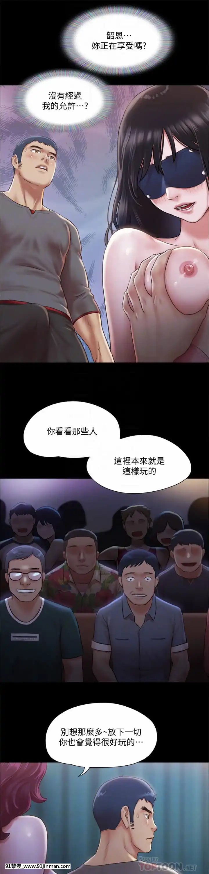 協議換愛99-100話[イケボ 18禁]