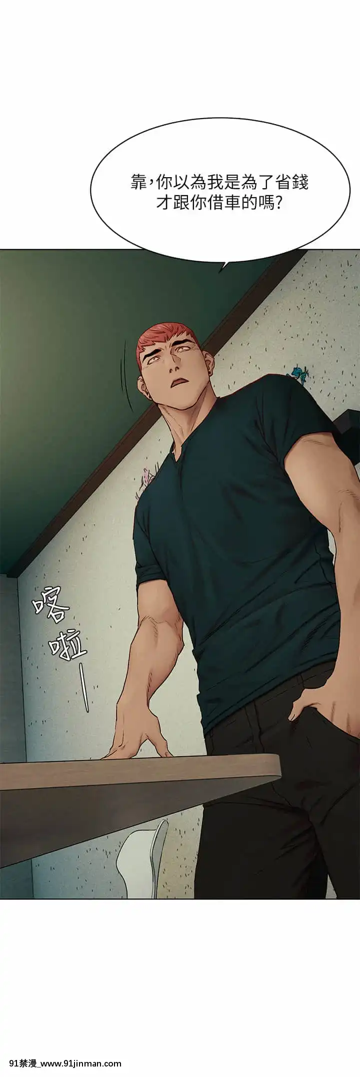 衝突138-139話[倪菲比多 h漫]