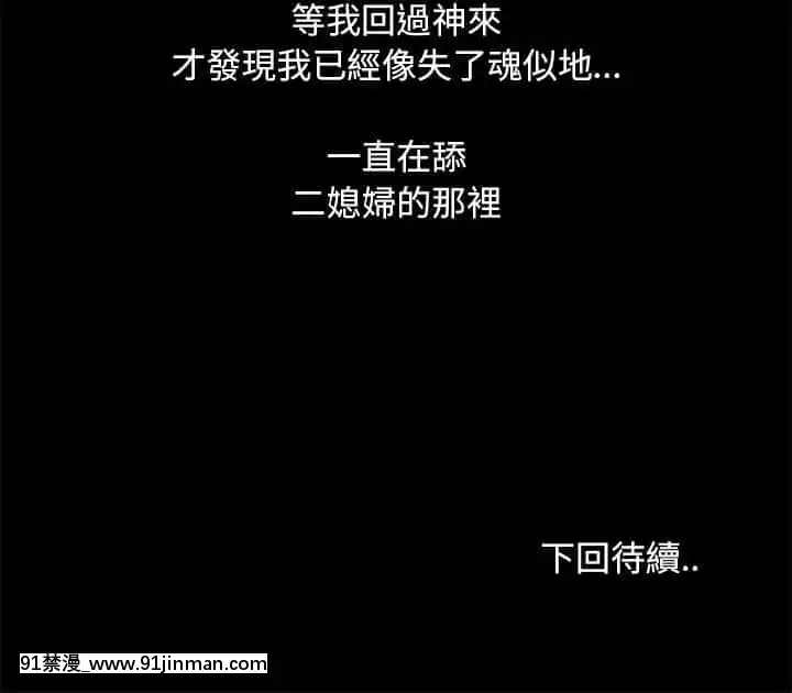 必得好媳婦27-28話[獸人 h漫]