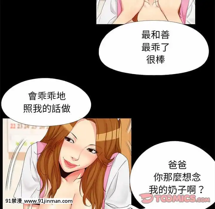 必得好媳婦27-28話[獸人 h漫]