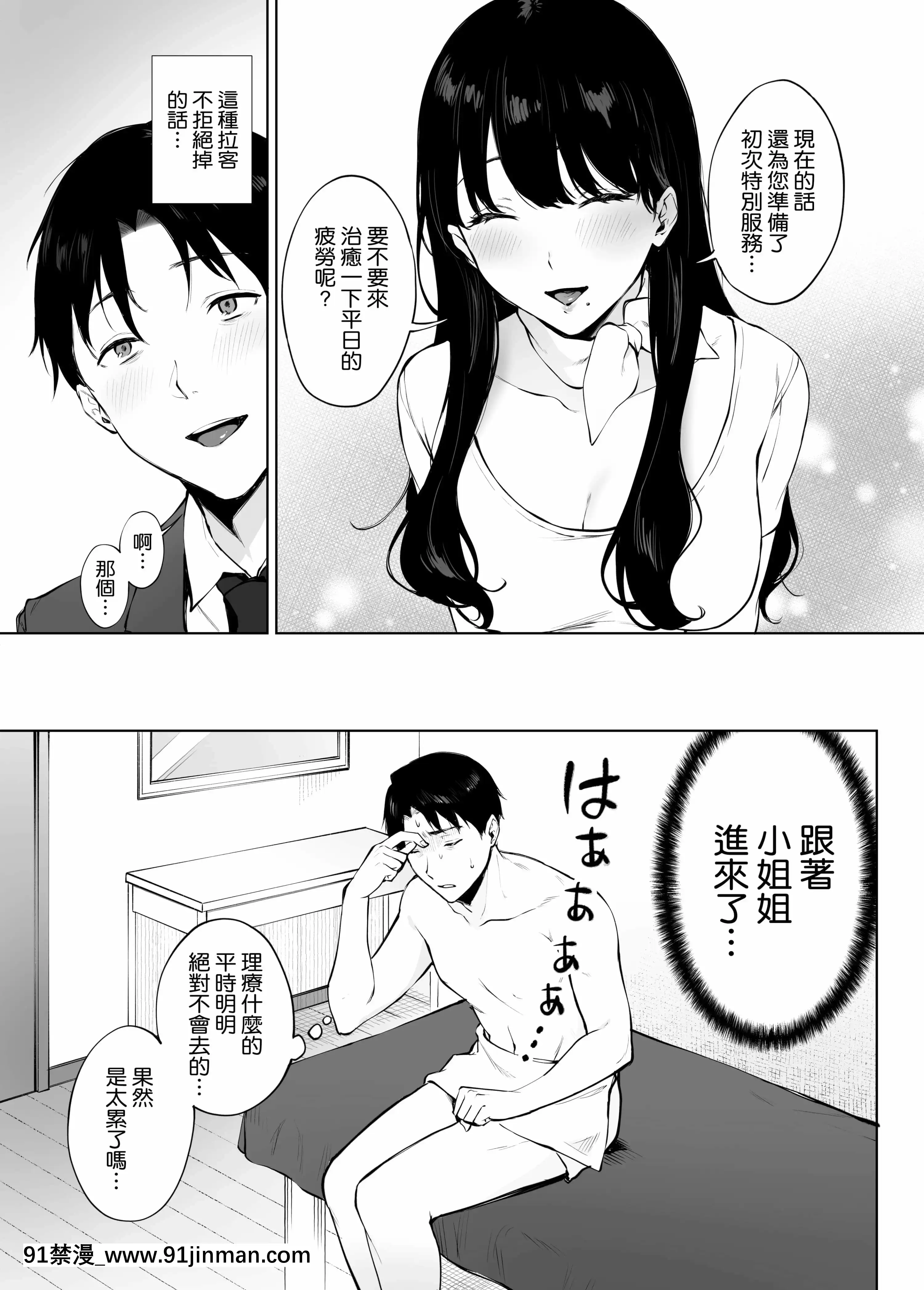 [宮部キウイ]癒しエステの南さん[空気系☆漢化] [宮部キウイ]癒しエステの南さん[空気系☆漢化][télénantes replay 18h][41P]