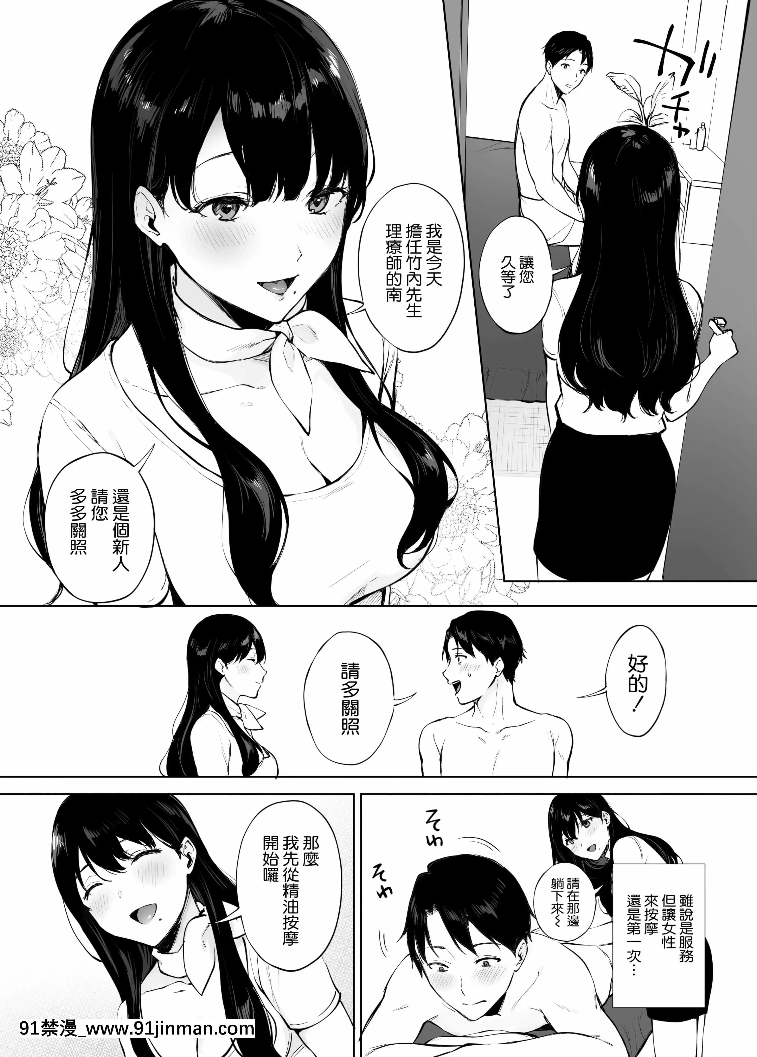 [宮部キウイ]癒しエステの南さん[空気系☆漢化] [宮部キウイ]癒しエステの南さん[空気系☆漢化][télénantes replay 18h][41P]