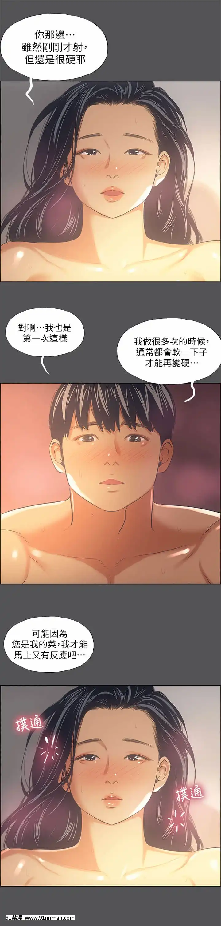 縱夏夜之夢34-35話[switch 18禁]
