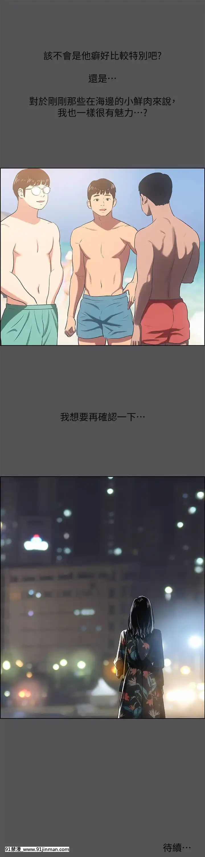 縱夏夜之夢34-35話[switch 18禁]