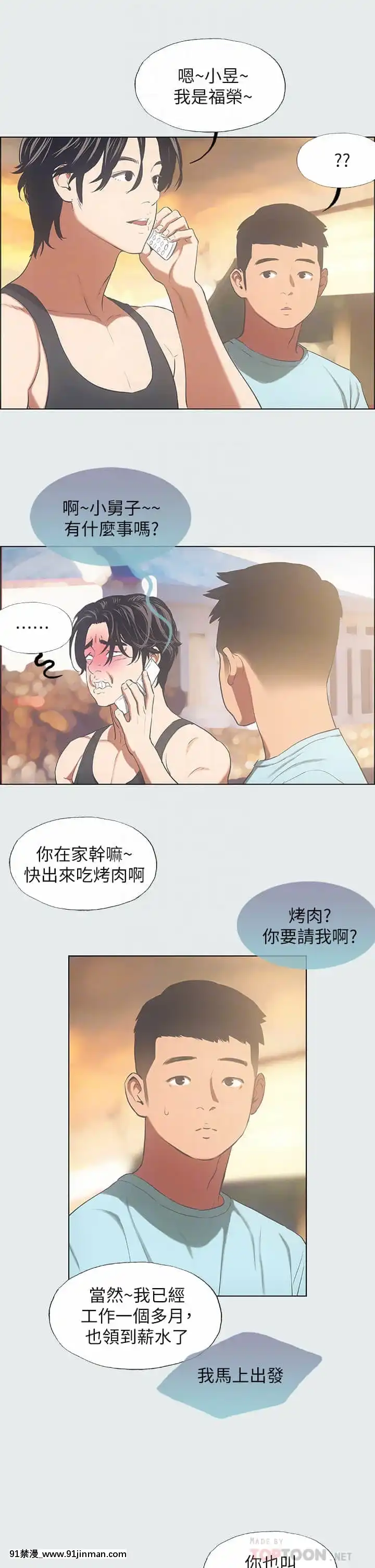 縱夏夜之夢34-35話[switch 18禁]