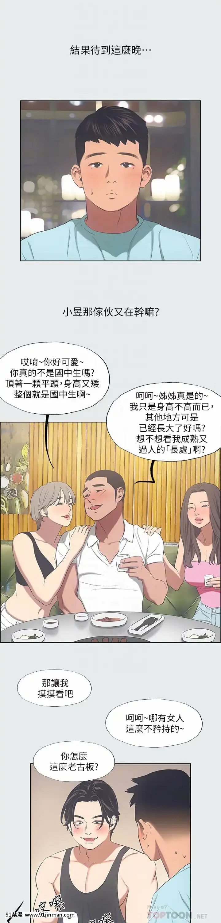 縱夏夜之夢34-35話[switch 18禁]