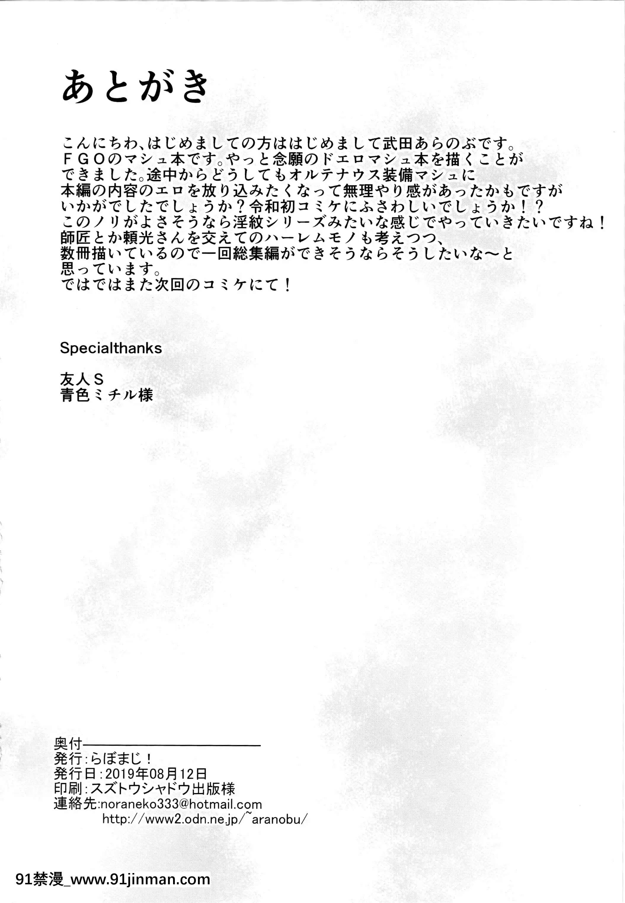 (C96)[らぼまじ!(武田あらのぶ)]マシュがドスケベサーヴァントになる話♥(Fate-GrandOrder)[中國翻訳][18禁 jyulie-ジュライ]