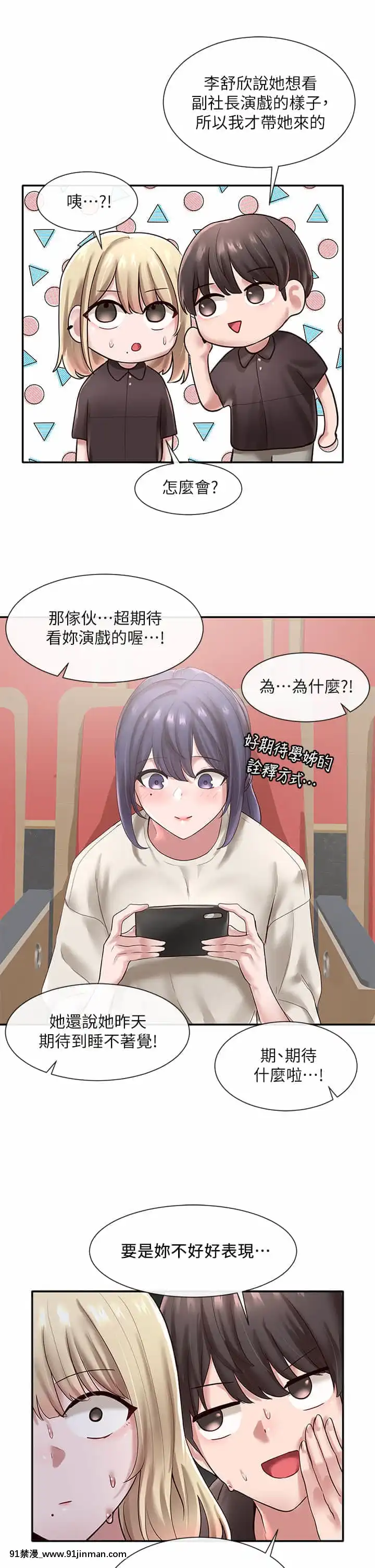 社團學姊44-45話[cg h漫]