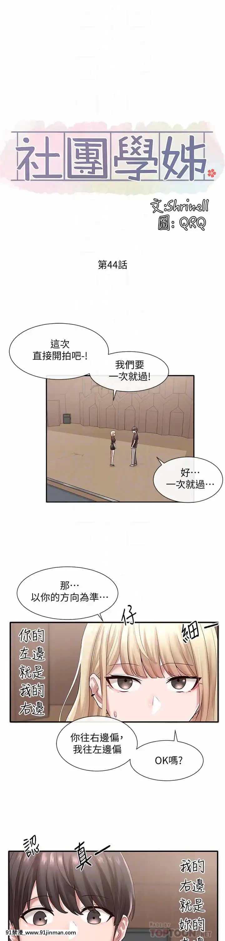 社團學姊44-45話[cg h漫]