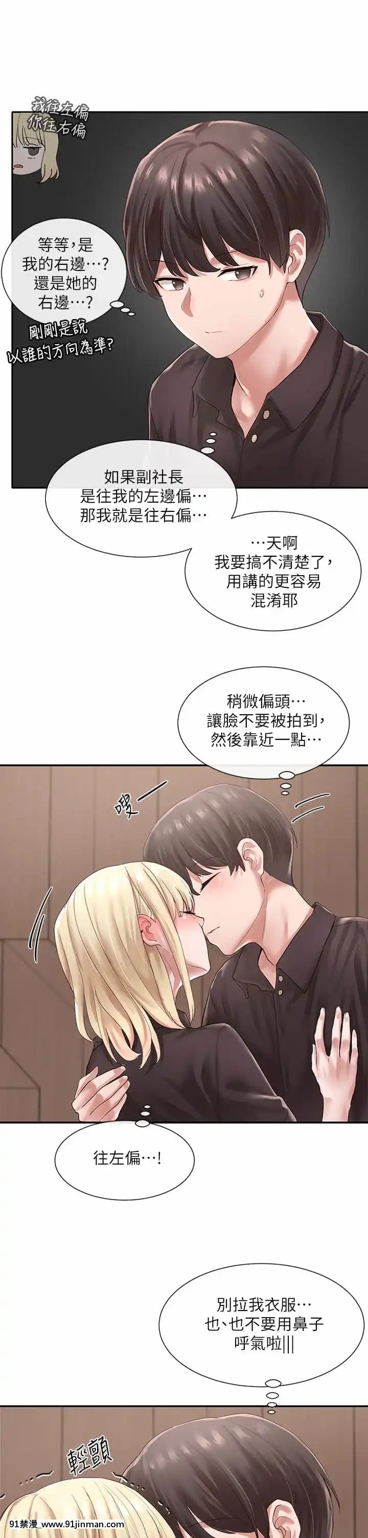 社團學姊44-45話[cg h漫]