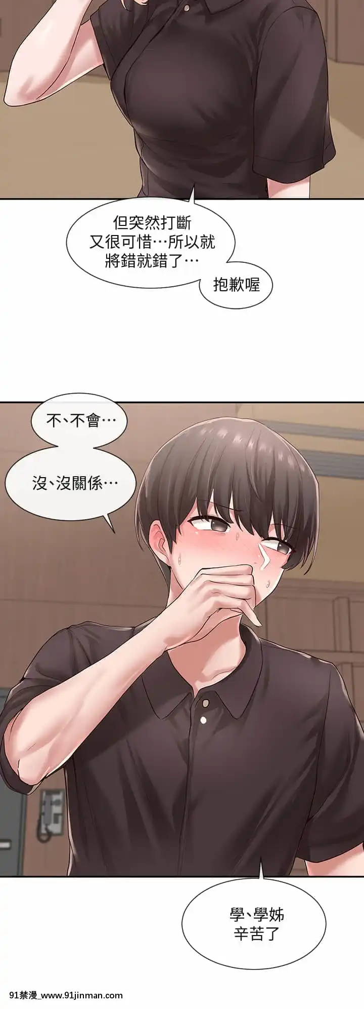 社團學姊44-45話[cg h漫]