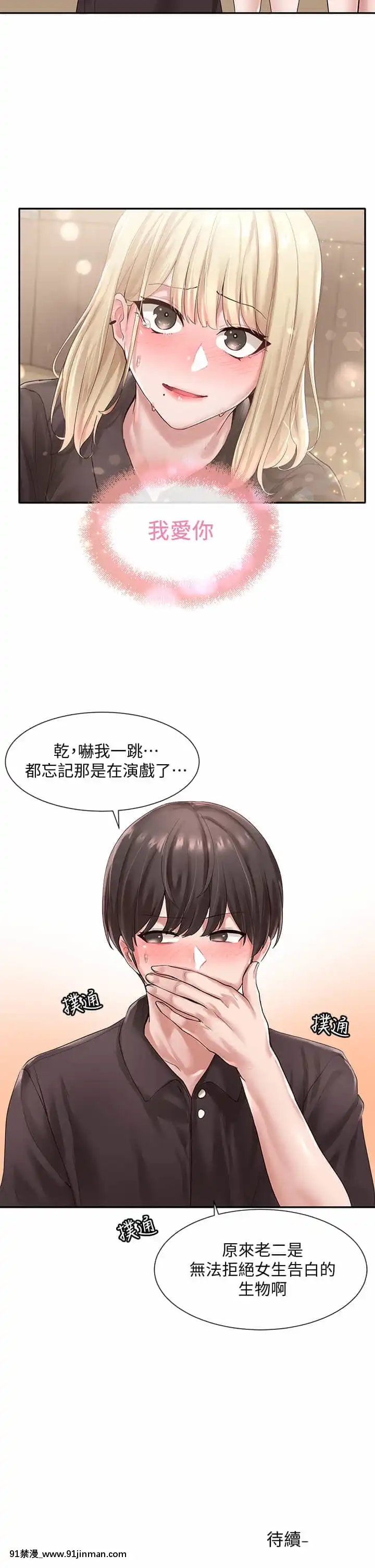 社團學姊44-45話[cg h漫]