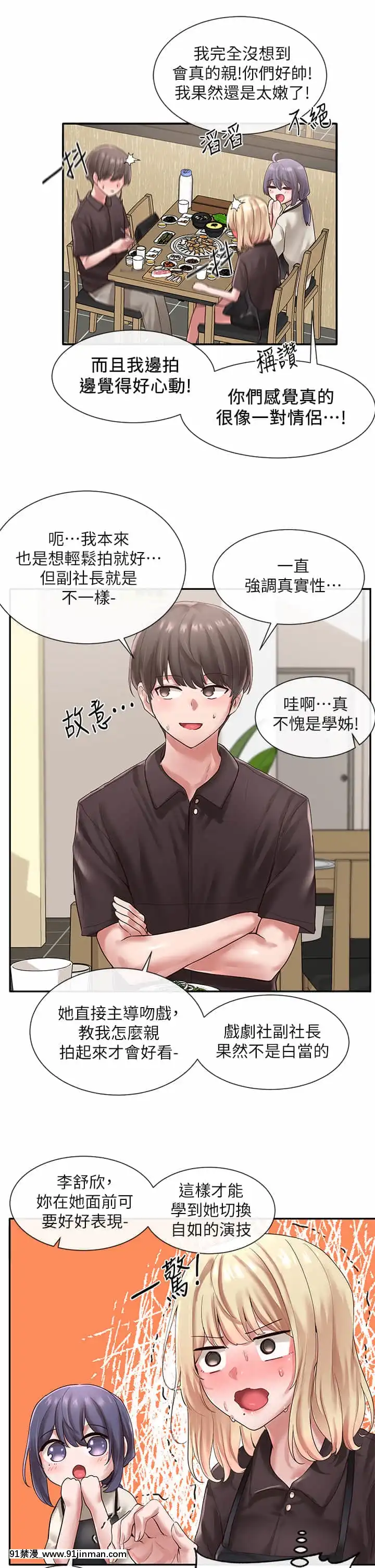 社團學姊44-45話[cg h漫]