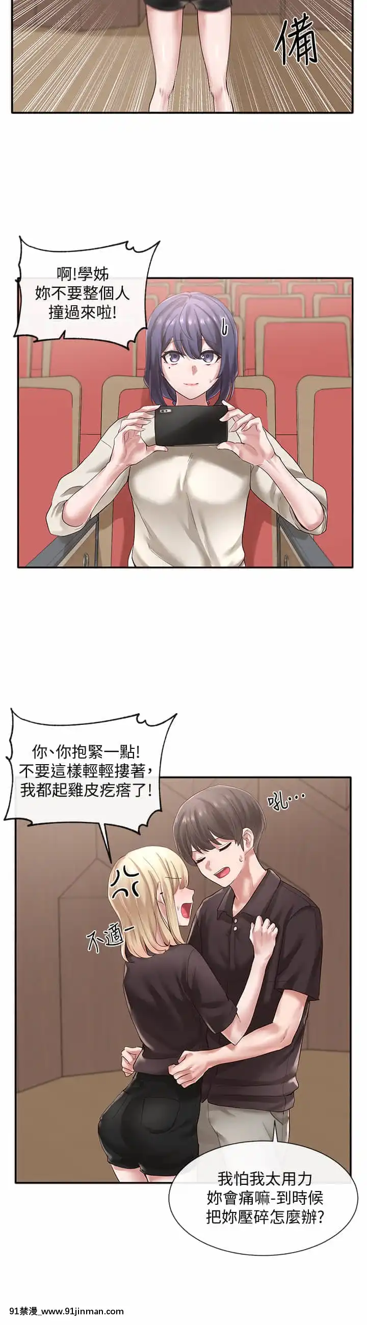 社團學姊44-45話[cg h漫]
