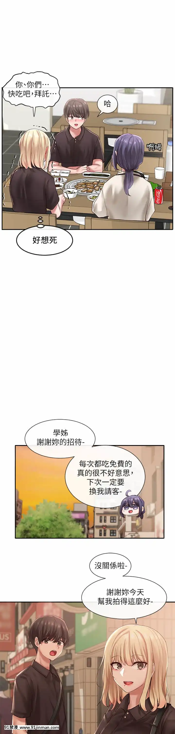 社團學姊44-45話[cg h漫]