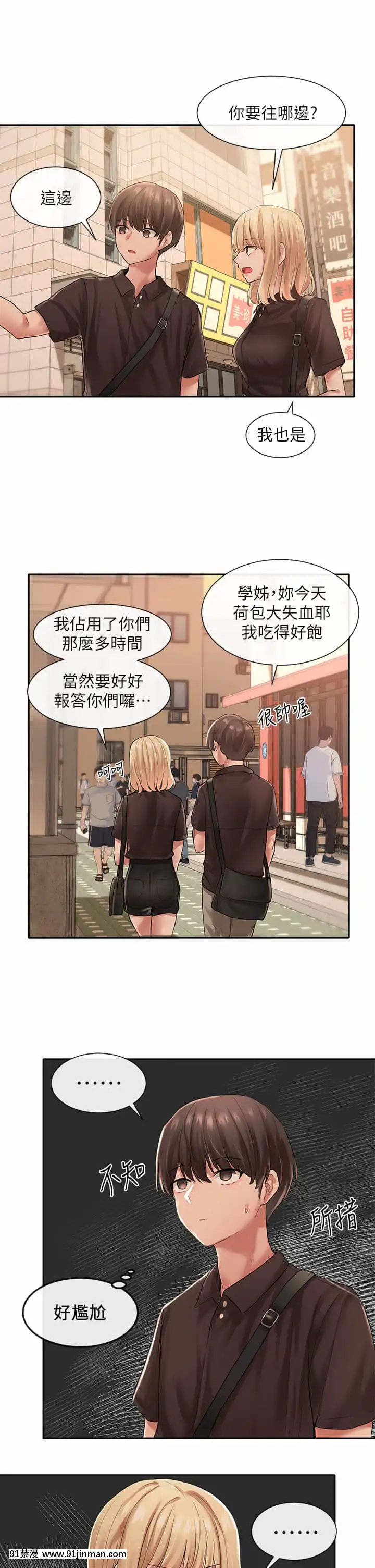 社團學姊44-45話[cg h漫]