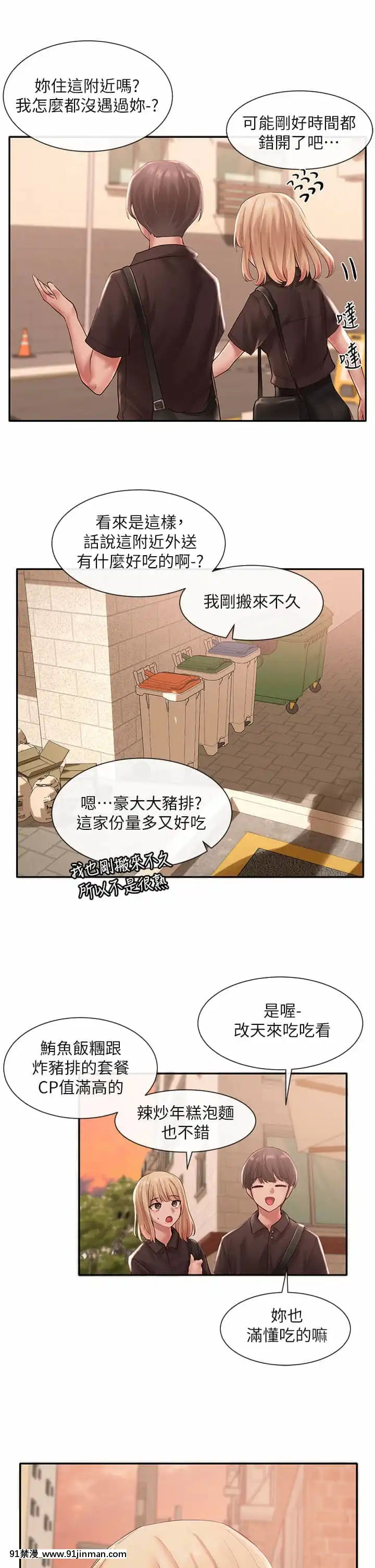 社團學姊44-45話[cg h漫]
