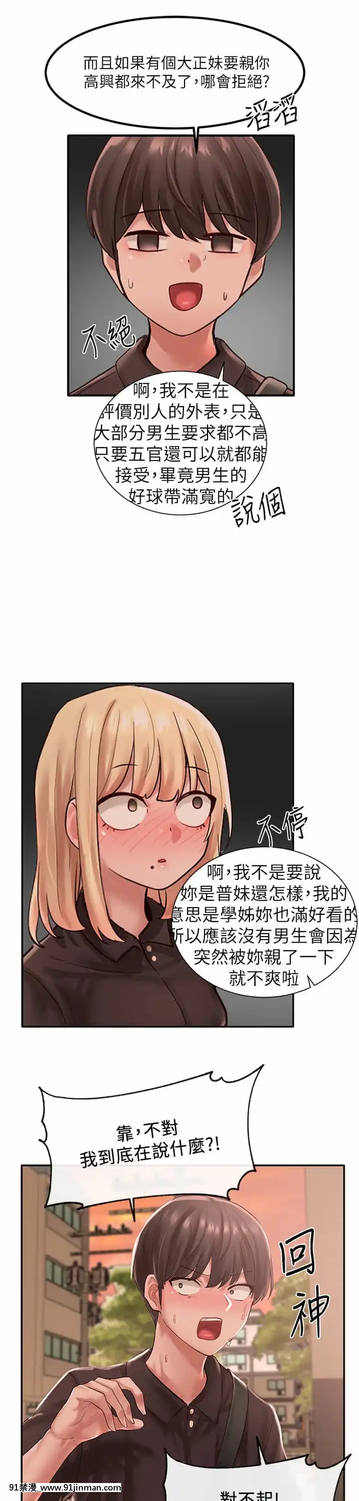 社團學姊44-45話[cg h漫]